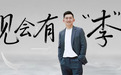 观会有“李”|雁城衡阳,等的是一场关于“回归”的重新叙事