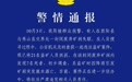 【重庆酉阳发生盗矿案7人溺亡】10月5日晚,重庆市酉阳土家族苗族自治