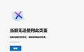 为预防PHP安全漏洞,芬兰政府临时关闭部分网站