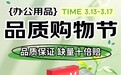 护航消费品质 京东品质购物节上线 办公用品“缺量十倍赔”