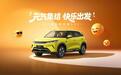 2027款比亚迪元UP飞驰版上市:501km长续航,限时6.98~9.98万元