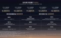 吉利银河星耀7 MAX全系标配四驱 限时9.88万起