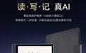 思必驰Turbo电纸书开启预售,2899元
