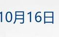 多国联军,发动空袭;霍尔木兹海峡大消息,油轮起火;美拟用“炸弹之母”打伊朗;三部门调查“尊界V800刹车踏板支架断裂问题”丨每经早参