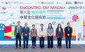 第八屆相約澳門中葡文化藝術節:東西交融藝韻和鳴 共築文明互鑑橋樑