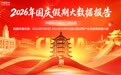 湖北移动国庆大数据报告发布 红安等红色小城迎文旅大流量