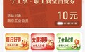 南京工惠支付宝小程序正式上线 打造工会福利数字化“南京样本”