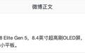 消息称荣耀WIN平板搭载8.4英寸超高刷OLED屏