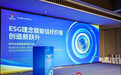 五矿信托“ESG理念赋能信托价值创造新跃升”——信托业高质量发展研讨会圆满落幕