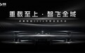 一文看懂卓翼智能ZMD200大载重无人机:面向基建、应急与消防多元场景的空中大载重平台