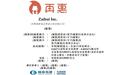 获全明星资本助阵,餐饮AI营销服务商再惠赴港IPO