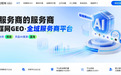 怎样让AI把你的品牌推荐给用户?多行业AI搜索优化(GEO)平台选型指南