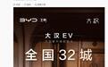 预售24.99万起,比亚迪大汉EV旗舰轿车到店32城