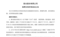 紫光股份:股价连续三日涨幅偏离值累计超20%,提示投资风险