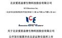 北京亦庄药企爱思益普IPO,女董事长闫励的同学被问询