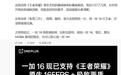 目前原生最高档:一加16手机官宣支持《王者荣耀》165FPS +极致画质模式