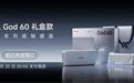 迈从推出God 60磁轴键盘礼盒款:附带收纳包/定制键帽/拔轴器,1099元