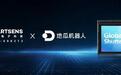 思特威联合地瓜机器人推出1:1方形视觉传感器
