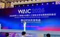 2026世界人工智能大会即将举办,超过300款AI产品全球首发
