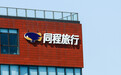 同程旅行:2025年经调整净利润约34.03亿元,今年将加速酒店管理业务扩张