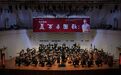 交响组曲《聂耳与国歌》全国巡演于首站昆明启幕