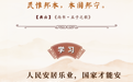 良法善治·回响|习近平“典”论平安