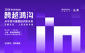 聚焦AI时代下的青年破局之道,澎湃新闻邀您共探“AI平权与普惠未来”