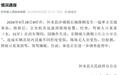 宝马车冲进公积金中心办公楼,当地通报