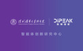 数巅团队依托深圳清华大学研究院成立智能体创新研究中心