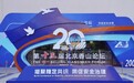 不断发展适应时代变化,日益包容吸引全球南方,北京香山论坛20年凝聚稳定共识