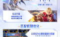 腾讯《王者荣耀》S42 新赛季匹配机制优化,将以段位为主要依据