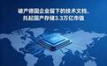 破产德国企业留下的技术文档,托起国产存储3.3万亿市值
