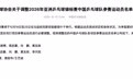 国乒调整亚锦赛三个项目参赛名单