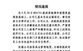 【东航称旅客欧某某严重侵害员工尊严】10月3日,据@中国东方航空 消