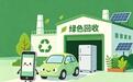 工信部定下目标:2030年新能源汽车废动力电池年利用超百万吨
