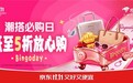 京东11.11潮搭必购日巅峰72小时10月20日开启 潮流单品低至5折