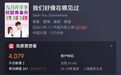 40岁老师投资300多万元拍电影,上映8天票房仅2万多