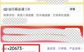 消费者买机票疑遭“阴阳票价”,平台比航司贵1.5万