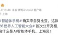 阶跃星辰会成为AIOS的鲶鱼吗?