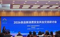 国家食检中心:针对掺杂掺假、非法添加非食用物质难题,持续研制发布食品快速检测方法