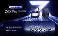 极米投影Z6X Pro三色激光旗舰版2026焕新升级,首发2399元