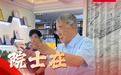 院士在现场丨何继善:给地球做“CT” 扎根一线攻难关