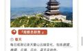 月薪3万包吃住的“云端观察员”已确定!景区相关负责人:千里挑一,将于18日登顶上岗