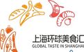 围绕“三餐四季”,上海将用一年时间打造环球美食大IP