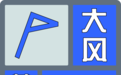 最新!黑河市发布大风蓝色预警信号