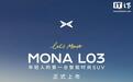 小鹏汽车动力总成高级总监谈为何MONA L03舍弃800V