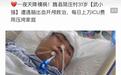 31岁高中老师突发脑出血昏迷半月,妹妹:还在ICU未过危险期,我们在等他醒来的那一刻