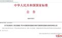 全国首项!成都牵头研制《公园城市建设评价指南》国家标准正式发布实施