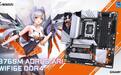 顺应市场变化,技嘉推出B760M AORUS ARI WIFI6E DDR4“雕妹”主板