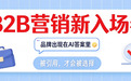 B2B企业怎么做GEO?从知识图谱到询盘转化的完整路径(附平台选型)